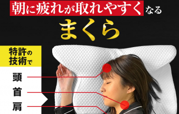 いびき防止、睡眠の質を上げ疲れを取れやすくする横向き専用枕YOKONE2